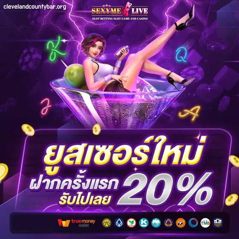 sexymelive ระบบวอเลท